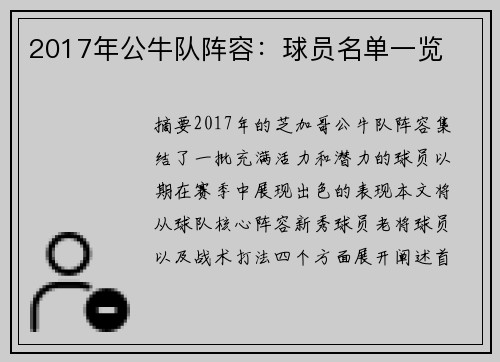 2017年公牛队阵容：球员名单一览