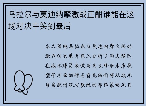 乌拉尔与莫迪纳摩激战正酣谁能在这场对决中笑到最后