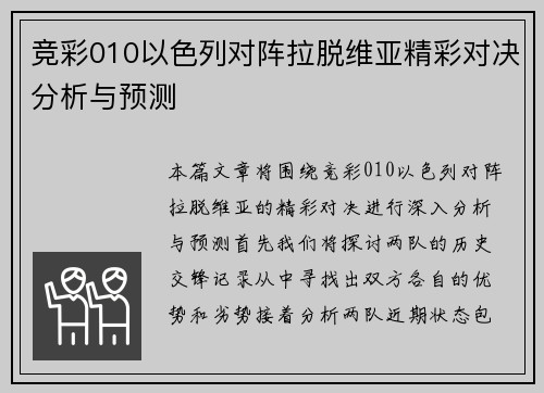 竞彩010以色列对阵拉脱维亚精彩对决分析与预测