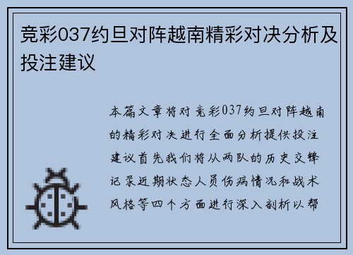 竞彩037约旦对阵越南精彩对决分析及投注建议